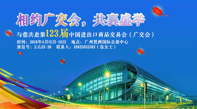 桂林鴻程與您相約第123屆廣交會，攜手繪制新藍圖！