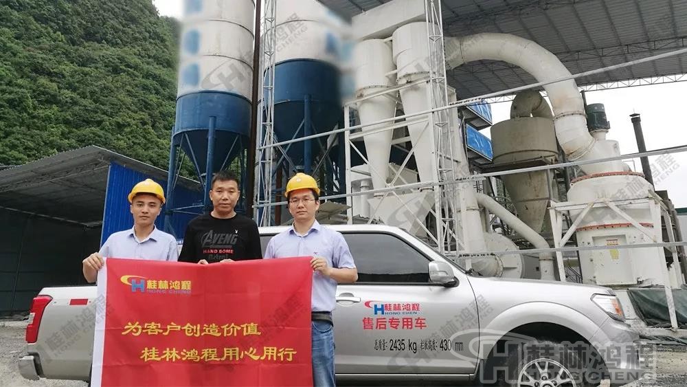 2018年桂林鴻程回訪貴州雷蒙磨粉機(jī)客戶(hù)現(xiàn)場(chǎng)