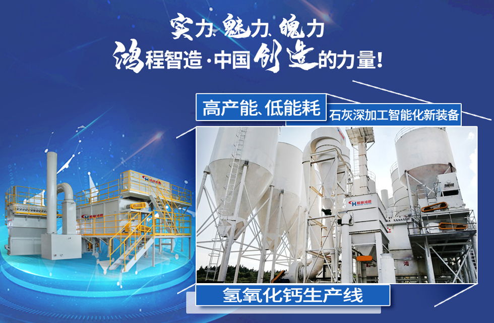 鴻程磨粉機，行業典范，這是中國創造的力量！