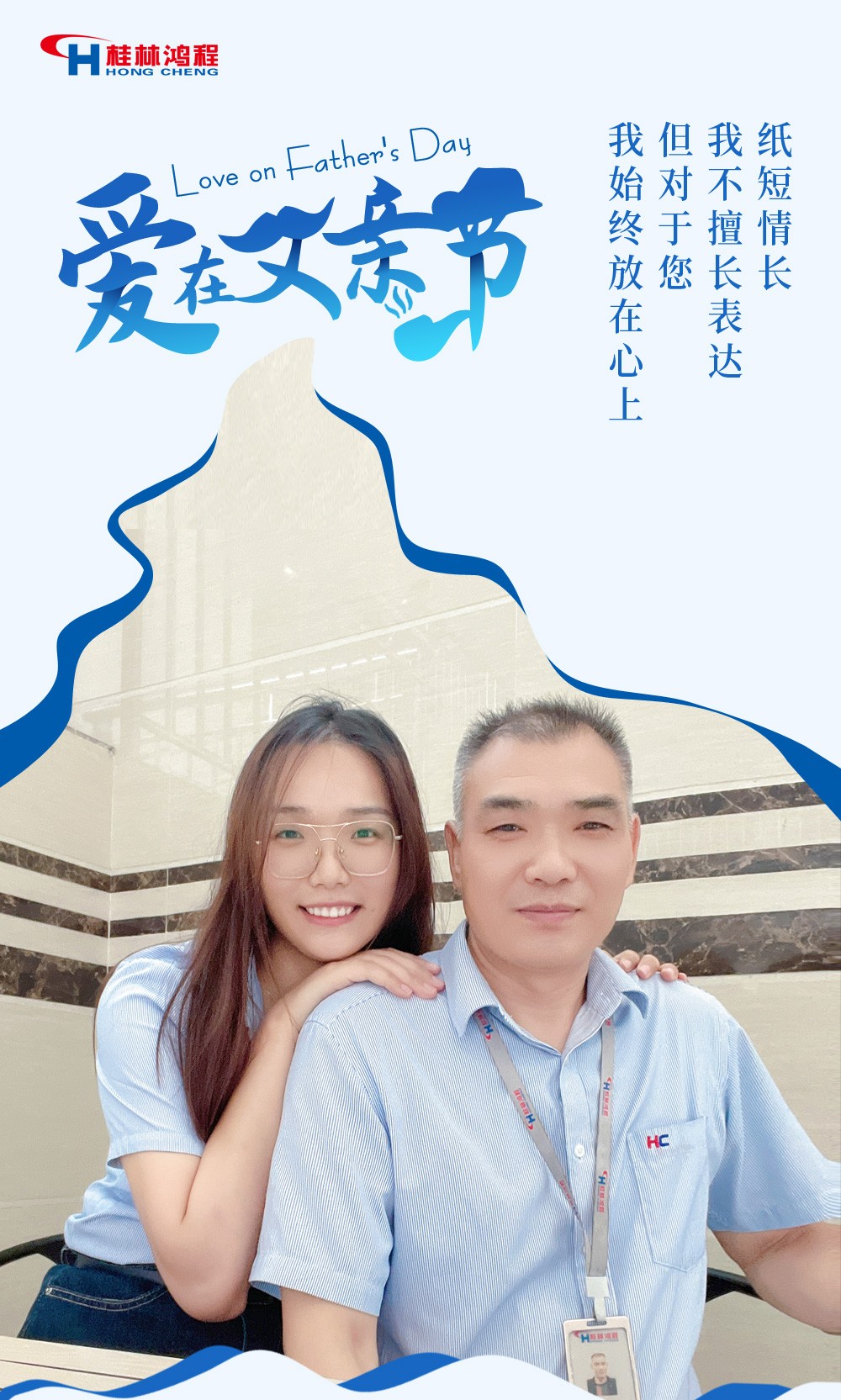 1655689507188668.jpg 父親節(jié)-3.jpg